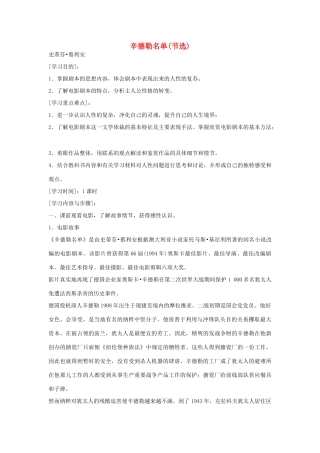 高中语文 辛德勒名单教案2 苏教版必修4-苏教版高一必修4语文教案