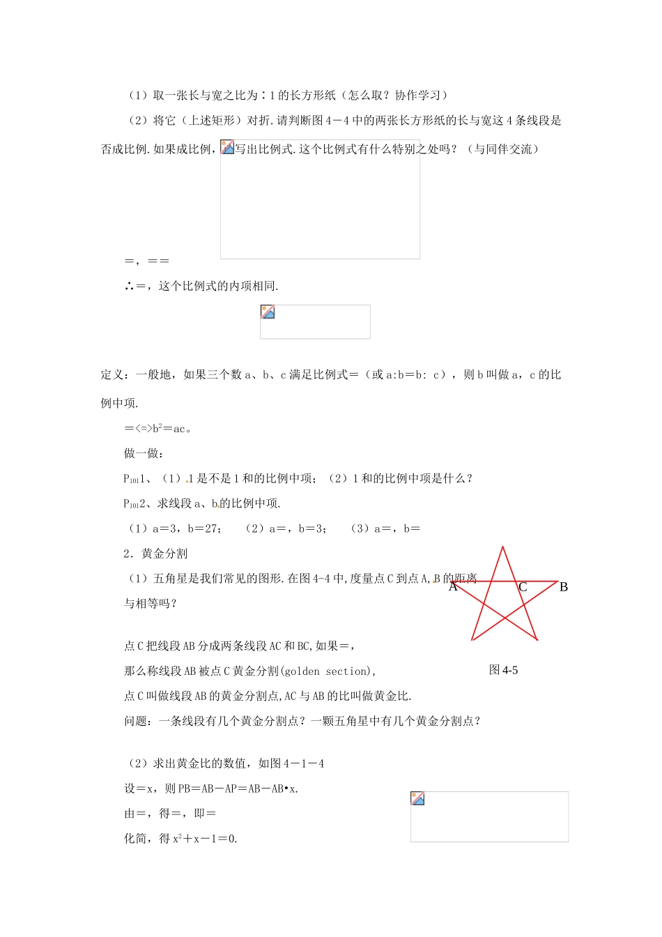 九年级数学上册 4.1 比例线段教案（3）（新版）浙教版_第2页