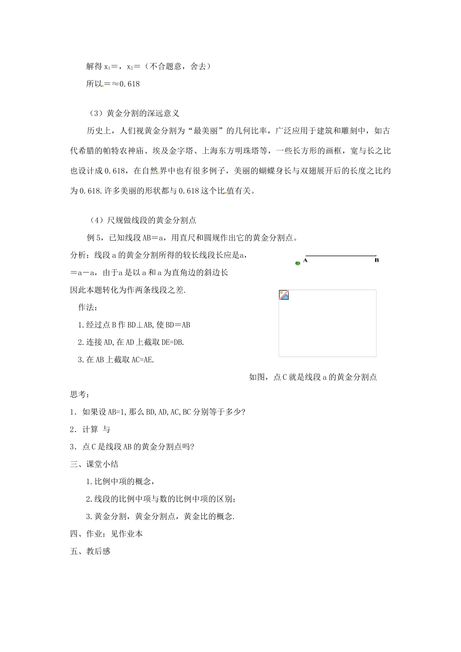 九年级数学上册 4.1 比例线段教案（3）（新版）浙教版_第3页