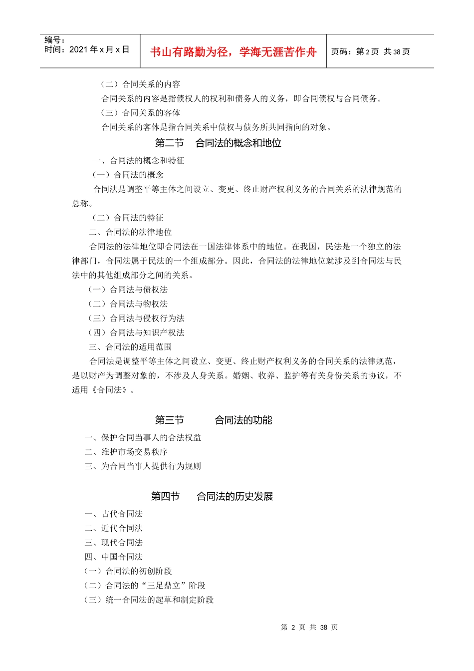 合同法教学串讲_第2页