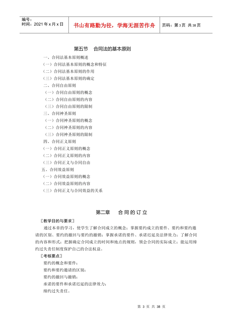 合同法教学串讲_第3页