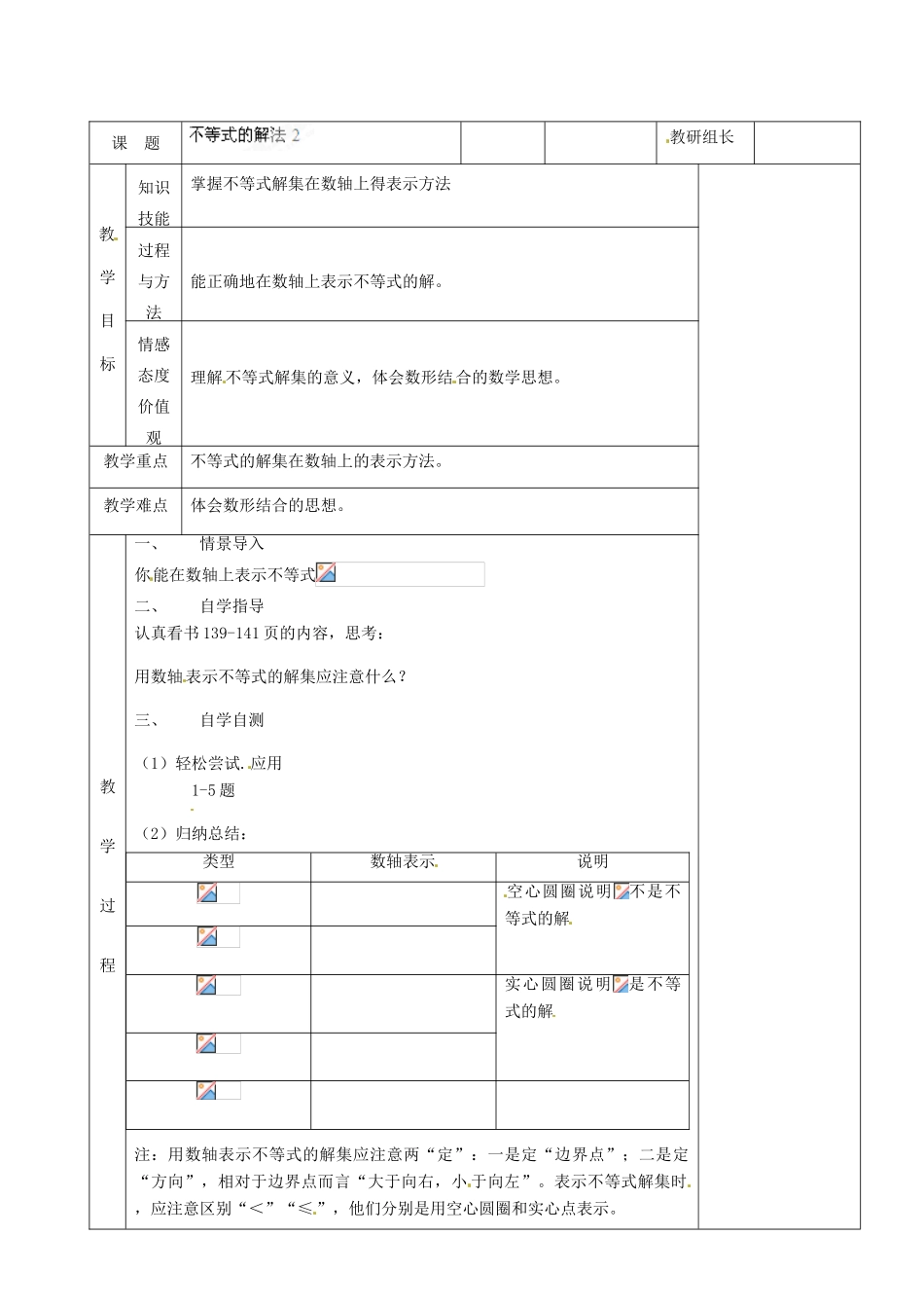 湖南省茶陵县世纪星实验学校七年级数学下册 一元一次不等式的解法教案2_第2页