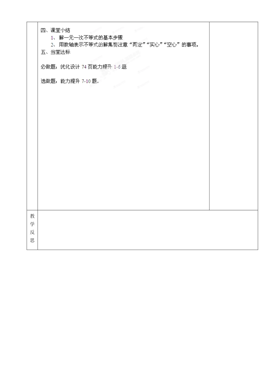 湖南省茶陵县世纪星实验学校七年级数学下册 一元一次不等式的解法教案2_第3页