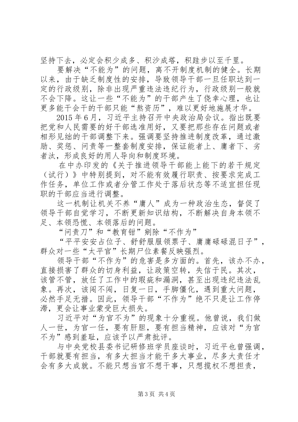 学习为三不干部治病心得体会_第3页
