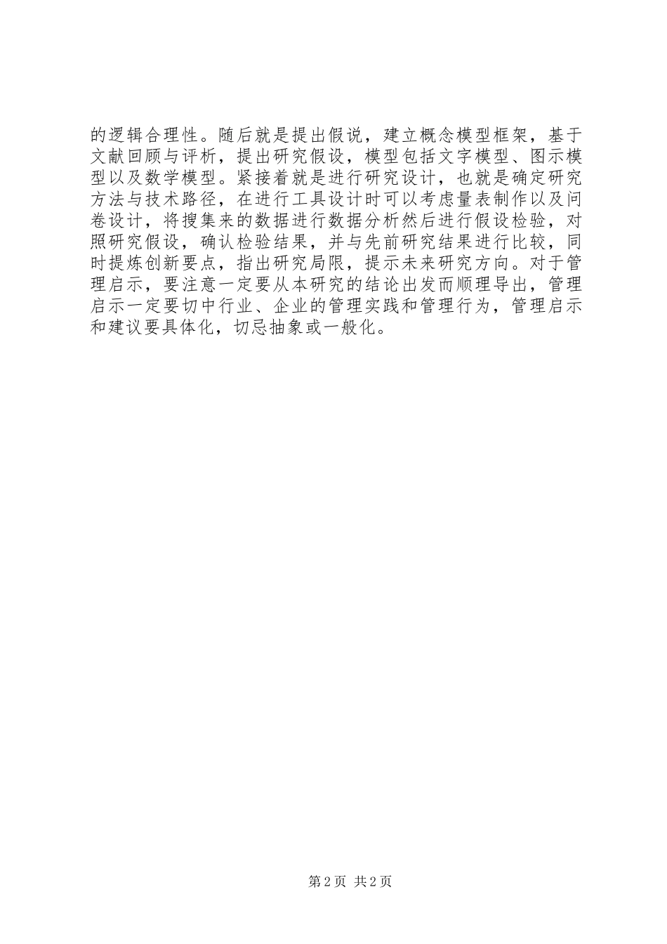 第二期学术报告心得_第2页