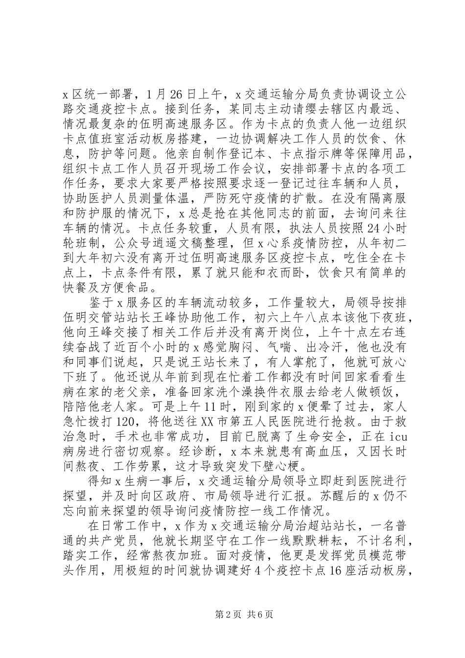 医护人员抗疫先进事迹学习心得体会_第2页
