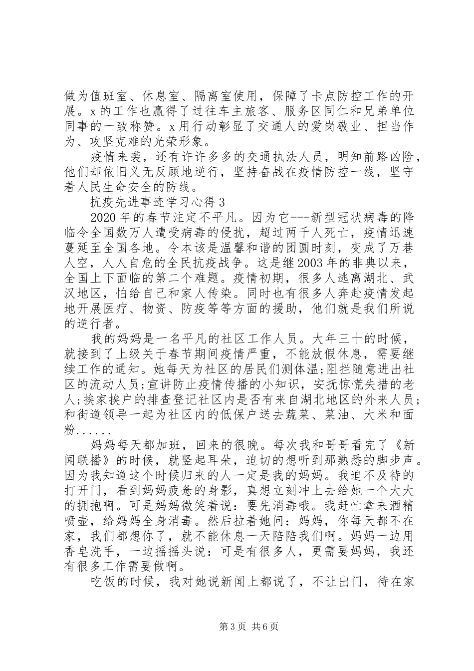 医护人员抗疫先进事迹学习心得体会_第3页