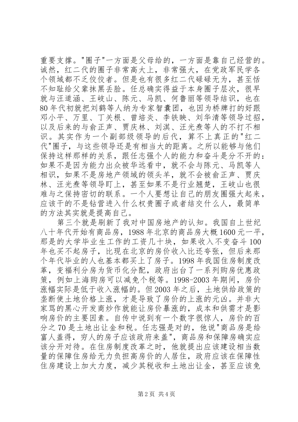 读任志强自传《野心优雅》有感_第2页
