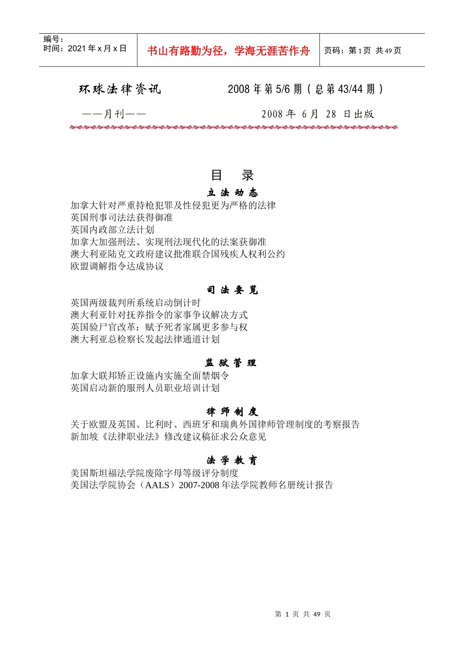 环球法律资讯_第1页