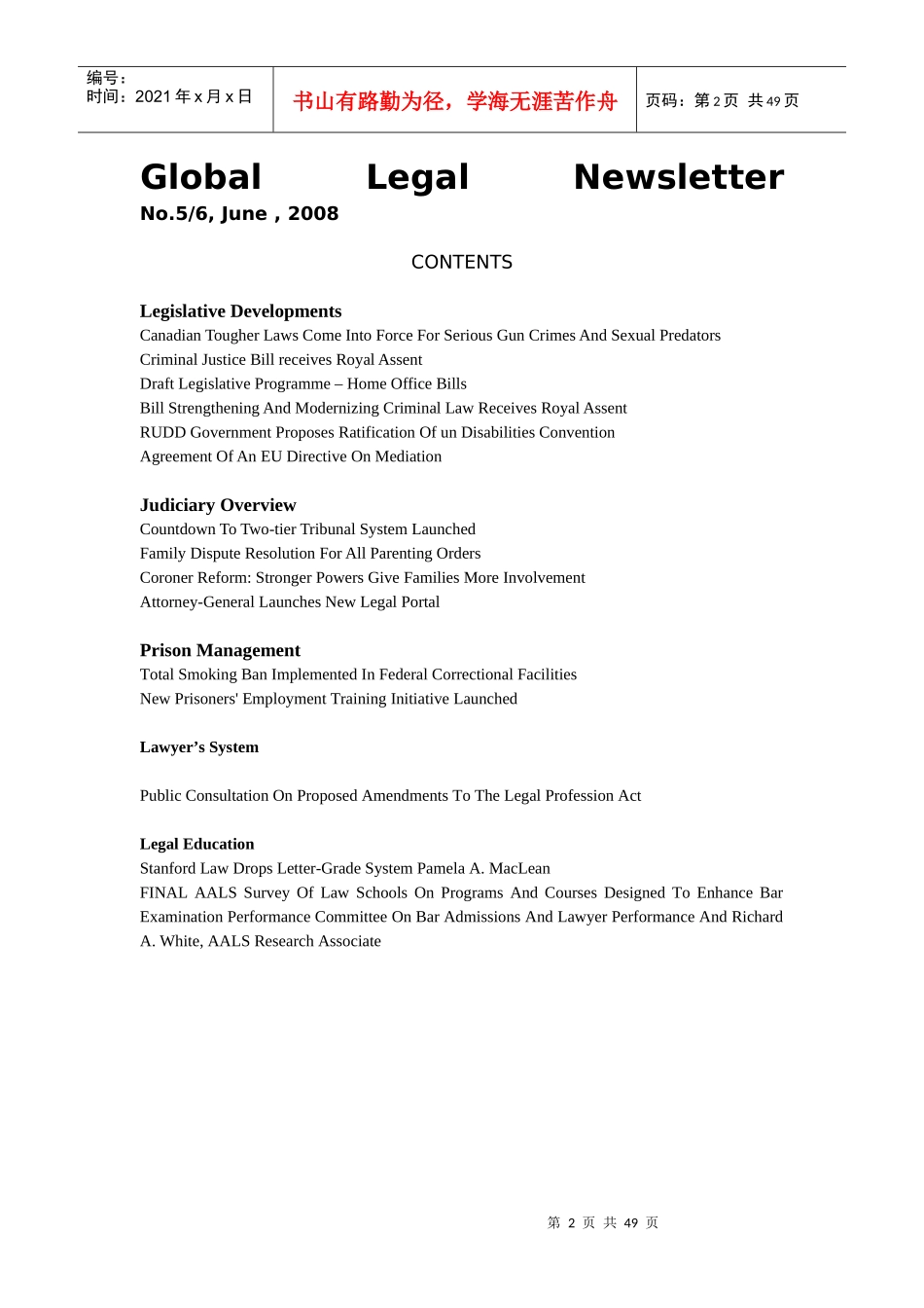 环球法律资讯_第2页