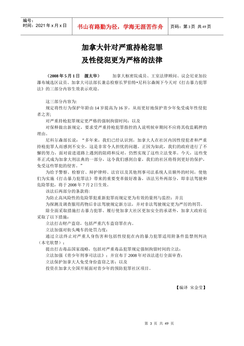 环球法律资讯_第3页