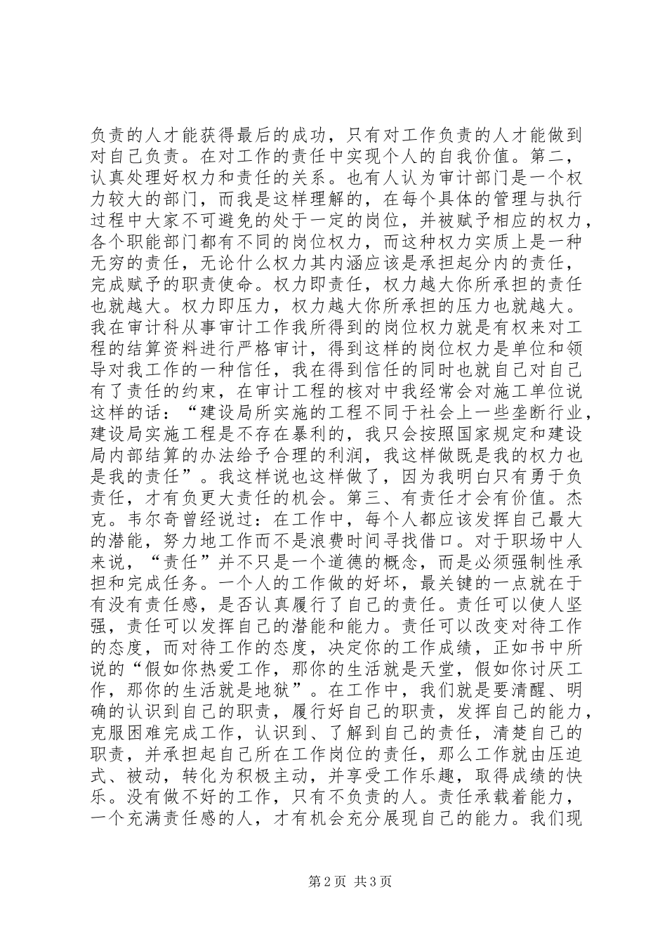 内部工程审计人员《工作就是责任》心得体会_第2页