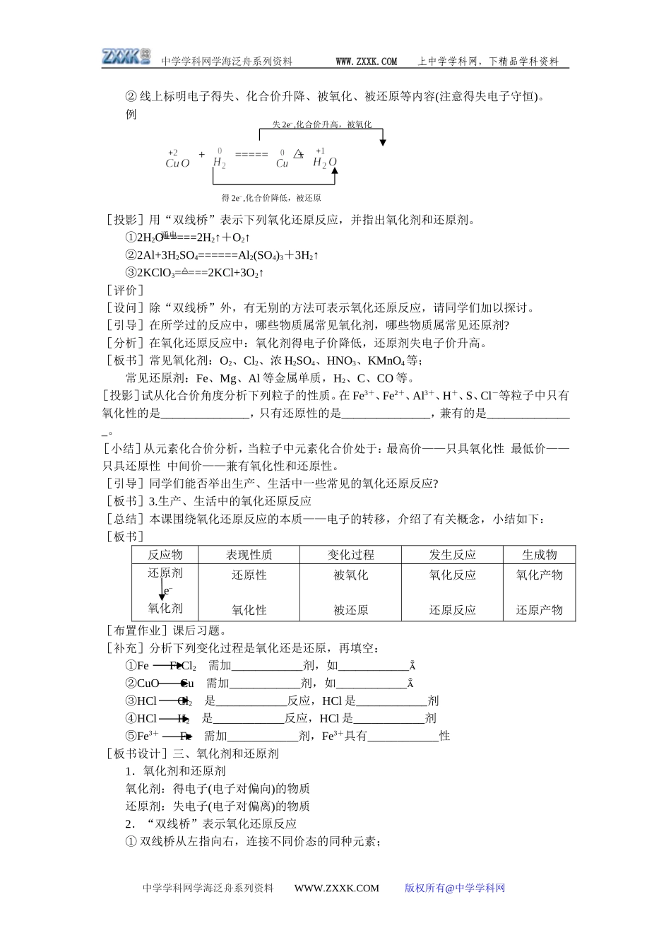 第三节 氧化还原反应（第二课时）_第2页