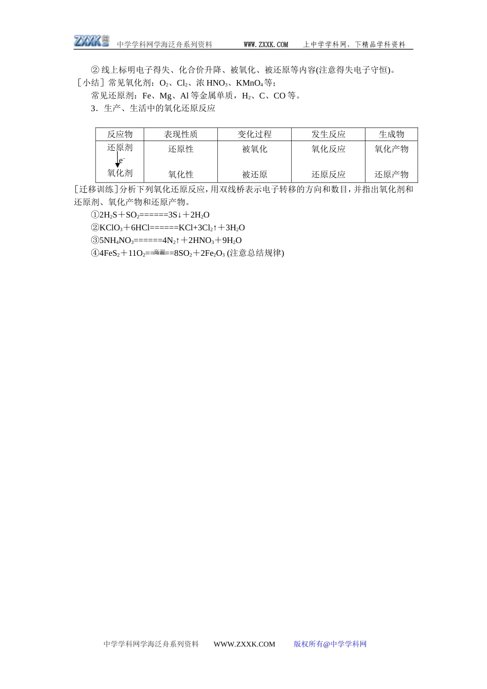 第三节 氧化还原反应（第二课时）_第3页