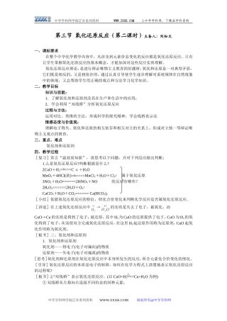 第三节 氧化还原反应（第二课时）