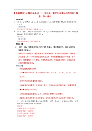 高中化学 1.2《化学计量在化学实验中的应用》（第4课时）教案 新人教版必修1