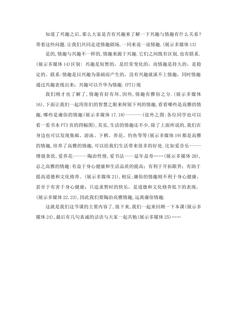 七年级政治上第三单元过富有情趣的生活第七课品位生活情趣与兴趣追寻高雅生活教案人教版_第2页