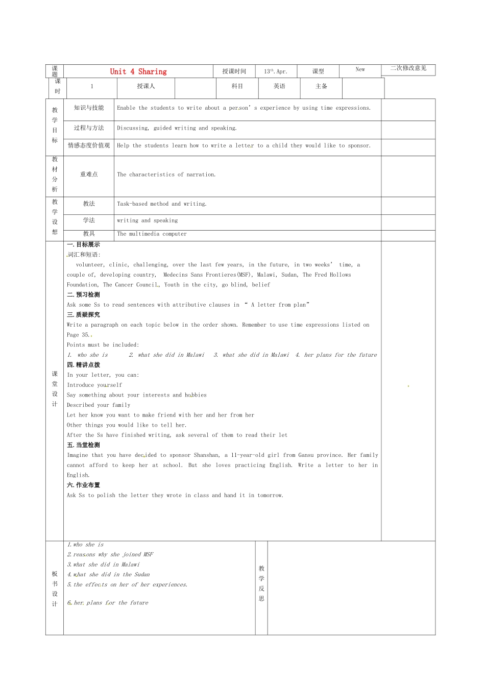 高中英语 Unit4 Sharing教案3 新人教版选修7-新人教版高二选修7英语教案_第1页
