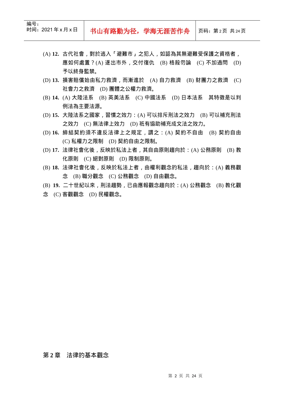 第1章 法治与法律的演进_第2页