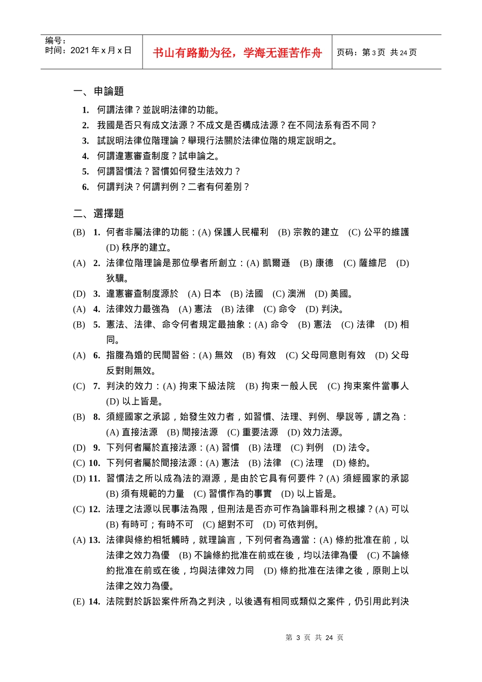 第1章 法治与法律的演进_第3页