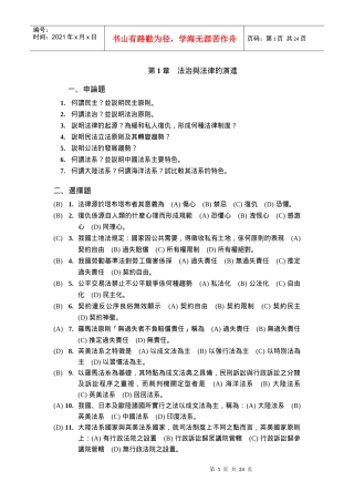 第1章 法治与法律的演进