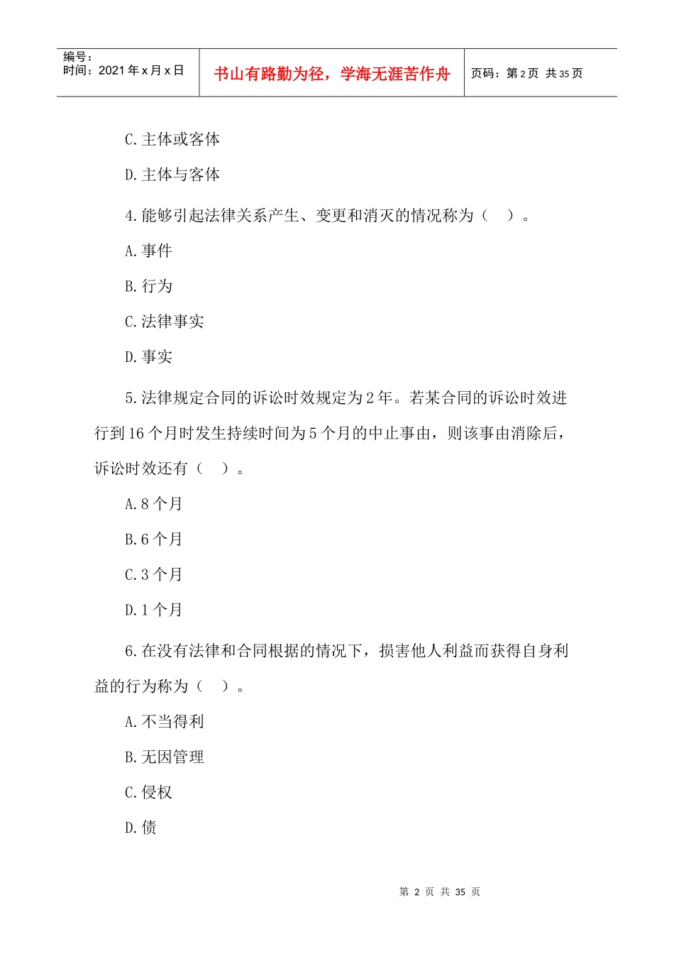 《建设工程法规及相关知识》模拟试题11552210_第2页