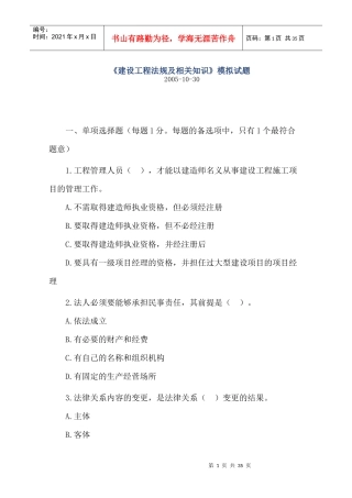 《建设工程法规及相关知识》模拟试题11552210