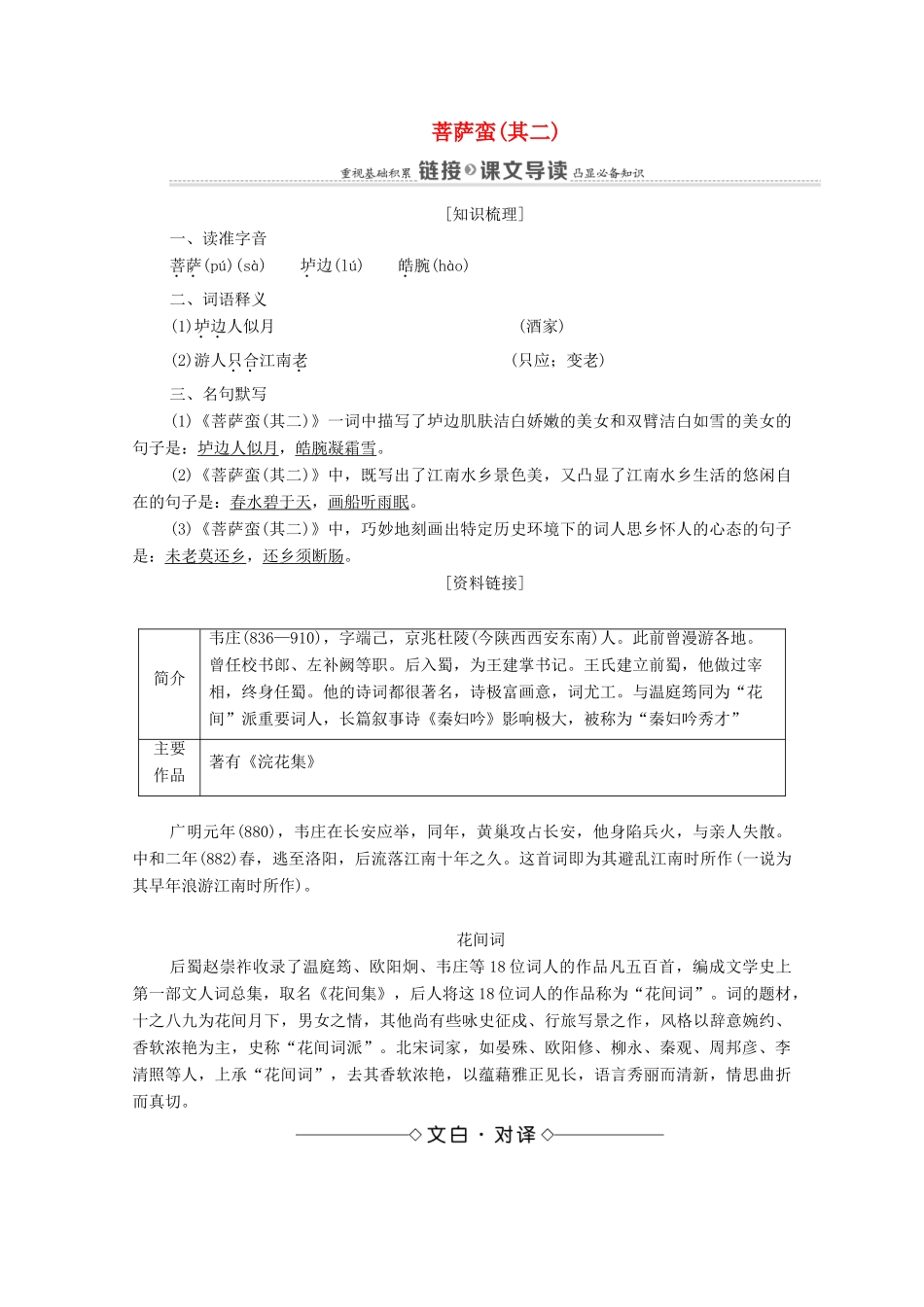 高中语文 第2单元 置身诗境，缘景明情 11 菩萨蛮（其二）教案 新人教版选修《中国古代诗歌散文欣赏》-新人教版高中《中国古代诗歌散文欣赏》语文教案_第1页