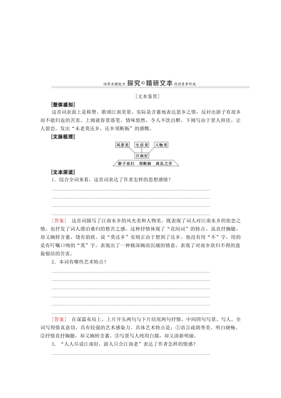 高中语文 第2单元 置身诗境，缘景明情 11 菩萨蛮（其二）教案 新人教版选修《中国古代诗歌散文欣赏》-新人教版高中《中国古代诗歌散文欣赏》语文教案_第2页