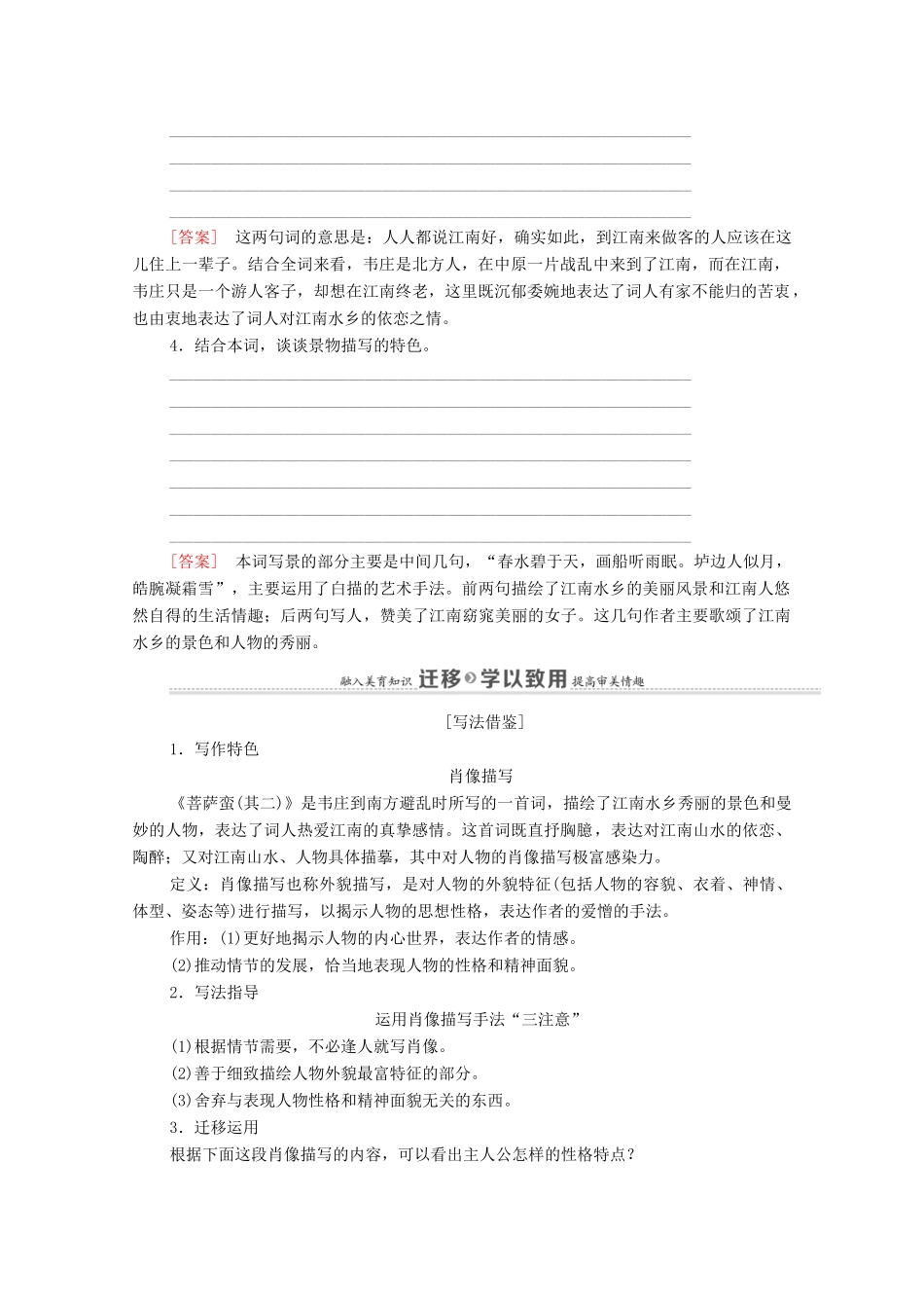 高中语文 第2单元 置身诗境，缘景明情 11 菩萨蛮（其二）教案 新人教版选修《中国古代诗歌散文欣赏》-新人教版高中《中国古代诗歌散文欣赏》语文教案_第3页