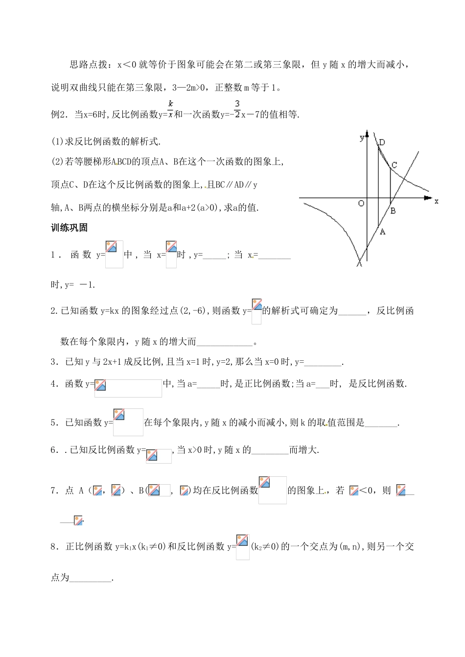 江苏省洪泽外国语中学八年级数学下册 第九章 复习教案 苏科版_第2页