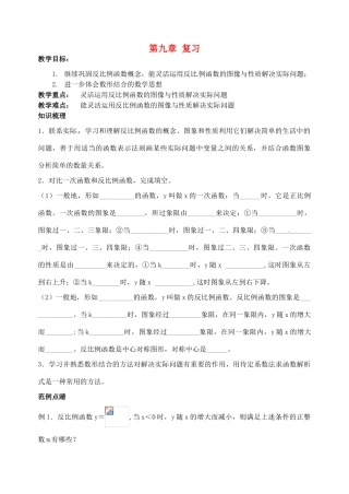 江苏省洪泽外国语中学八年级数学下册 第九章 复习教案 苏科版