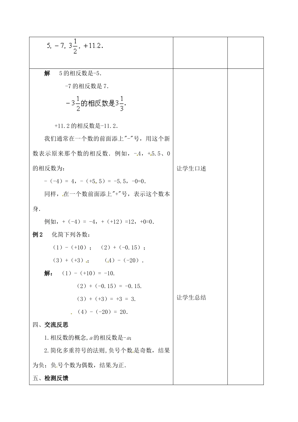 江苏省太仓市浮桥中学七年级数学上册 2.3 绝对值与相反数（第2课时）教案 苏科版_第3页