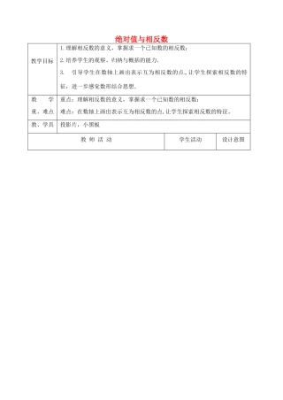 江苏省太仓市浮桥中学七年级数学上册 2.3 绝对值与相反数（第2课时）教案 苏科版