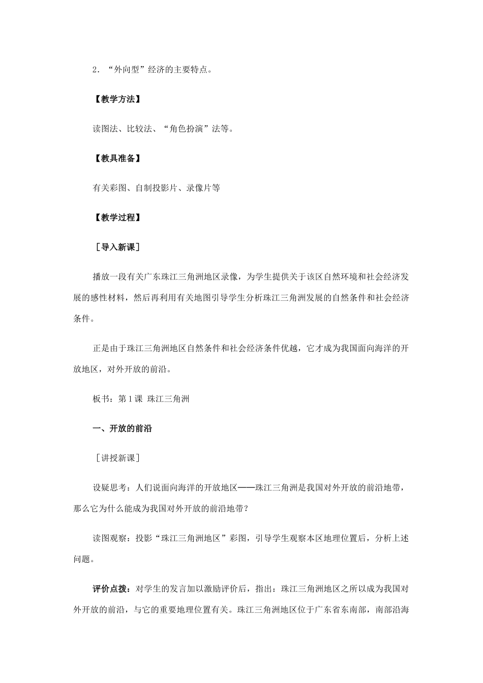 八年级地理下：第八章第1课珠江三角洲教案（商务星球版）_第2页