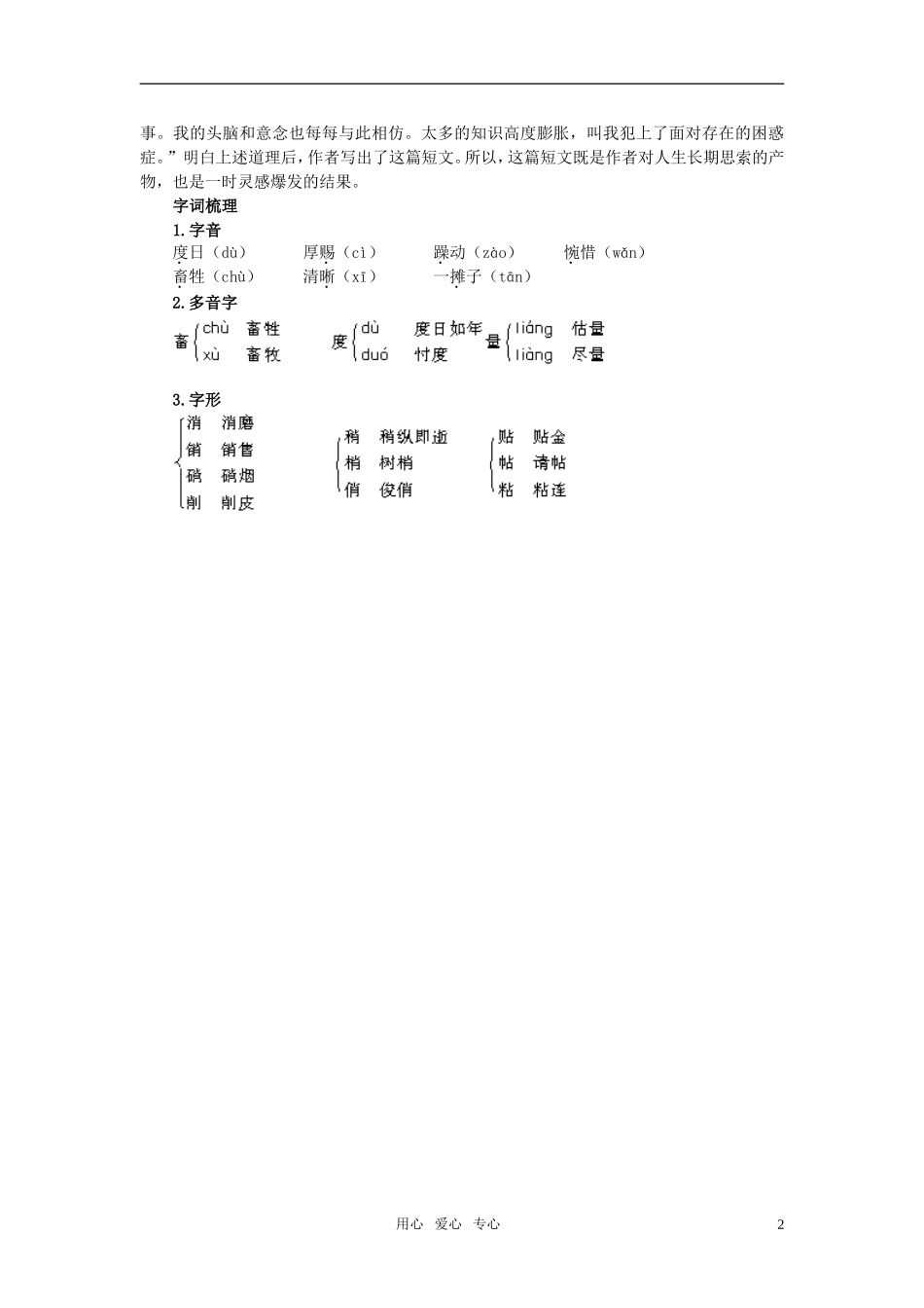 高中语文 庖丁巧解牛12短文三篇教案 新人教版必修4_第2页