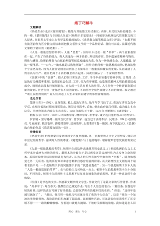 高中语文 庖丁巧解牛12短文三篇教案 新人教版必修4