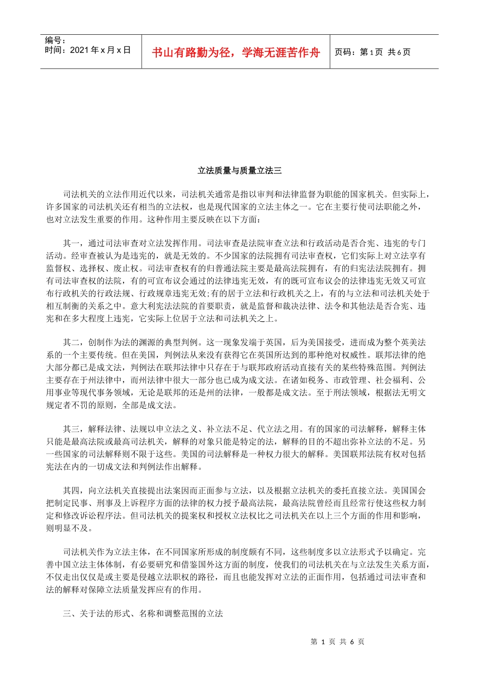 法律知识法三立法质量与质量立_第1页