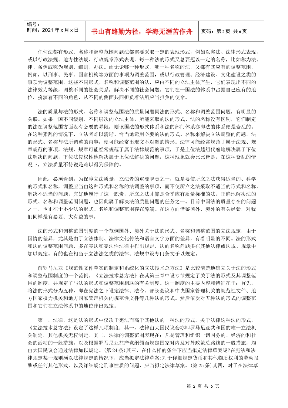 法律知识法三立法质量与质量立_第2页