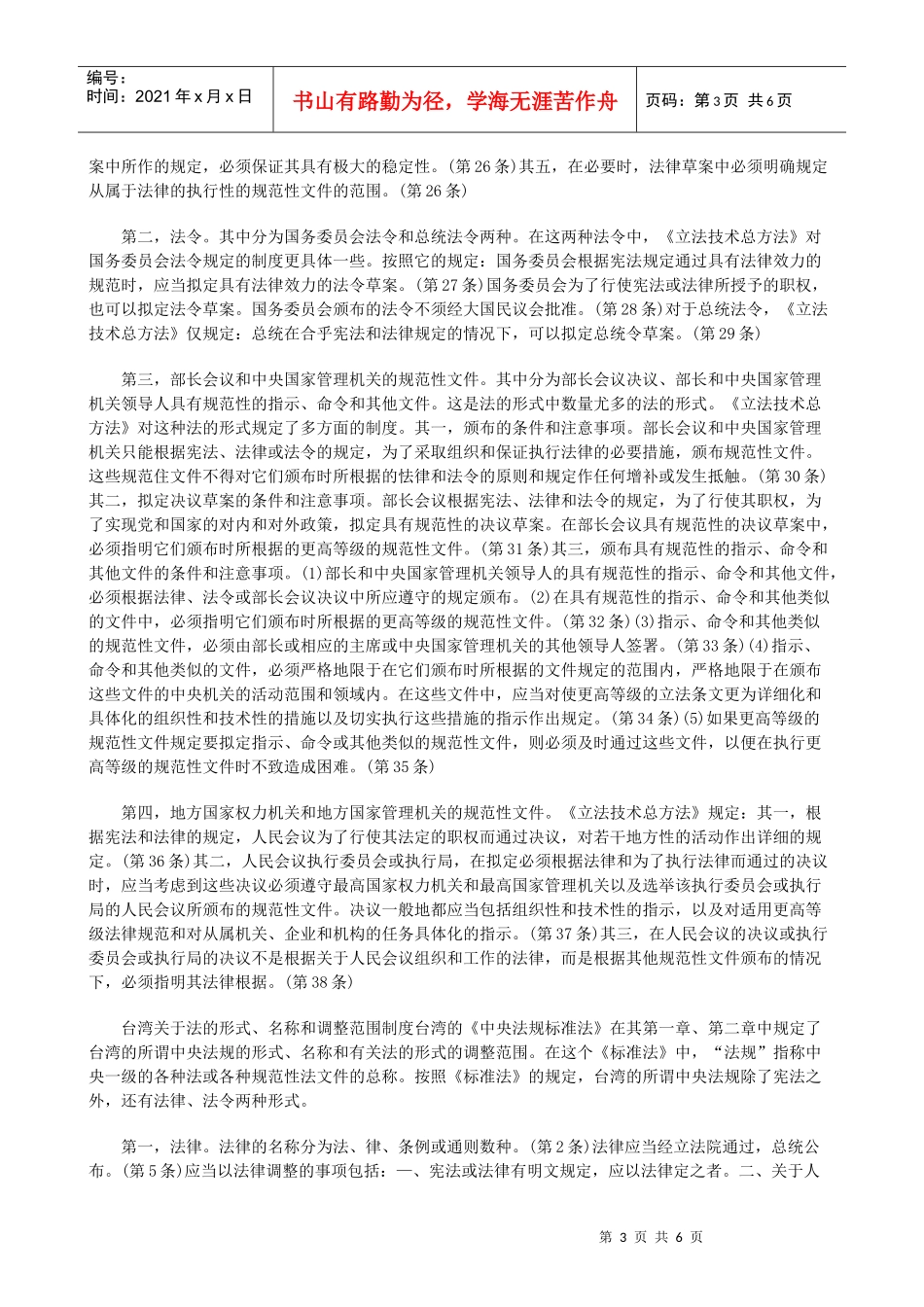 法律知识法三立法质量与质量立_第3页