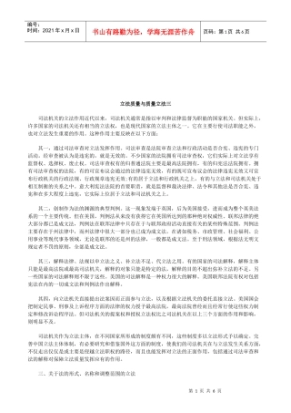 法律知识法三立法质量与质量立