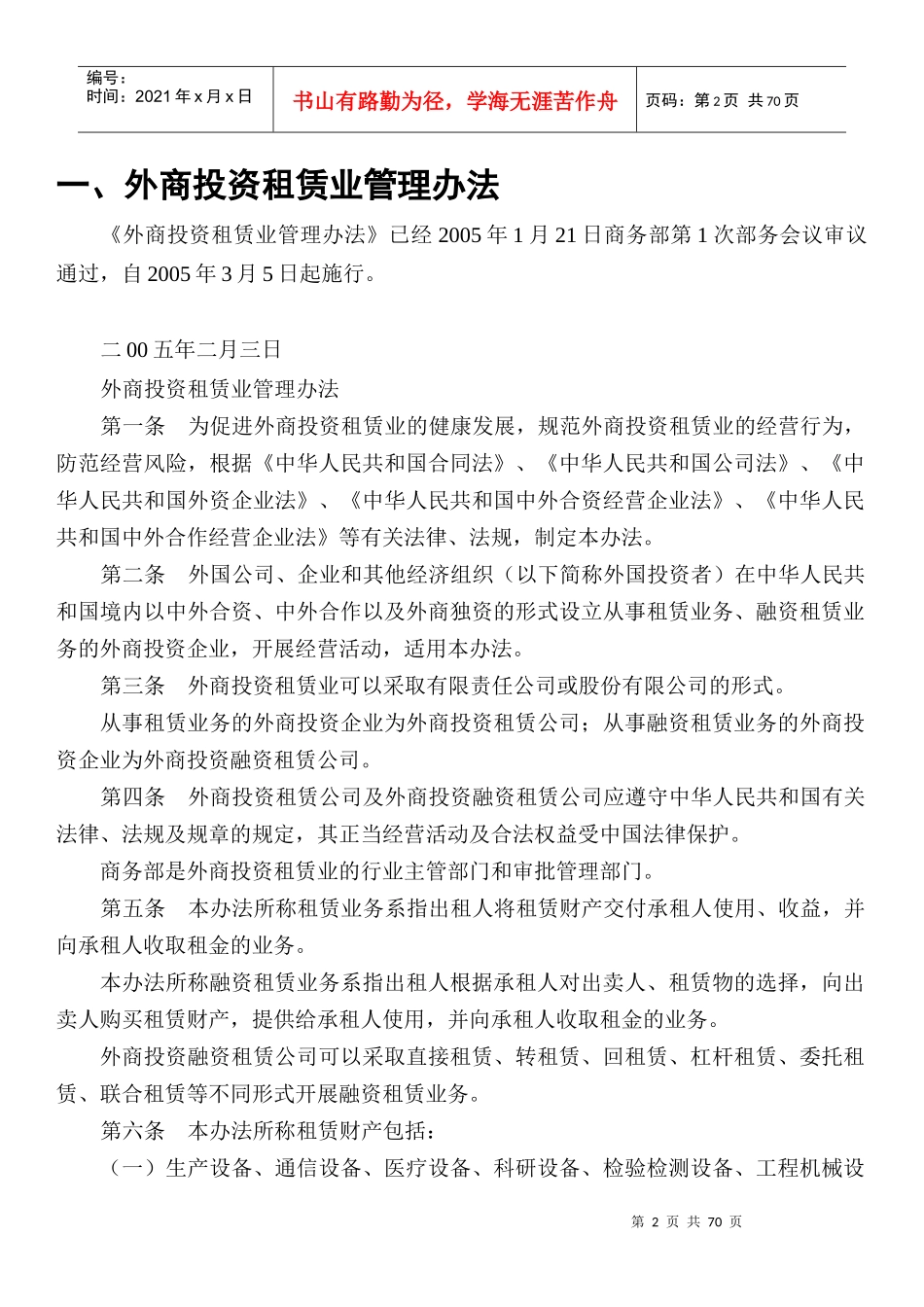 融资租赁法规资料_第2页