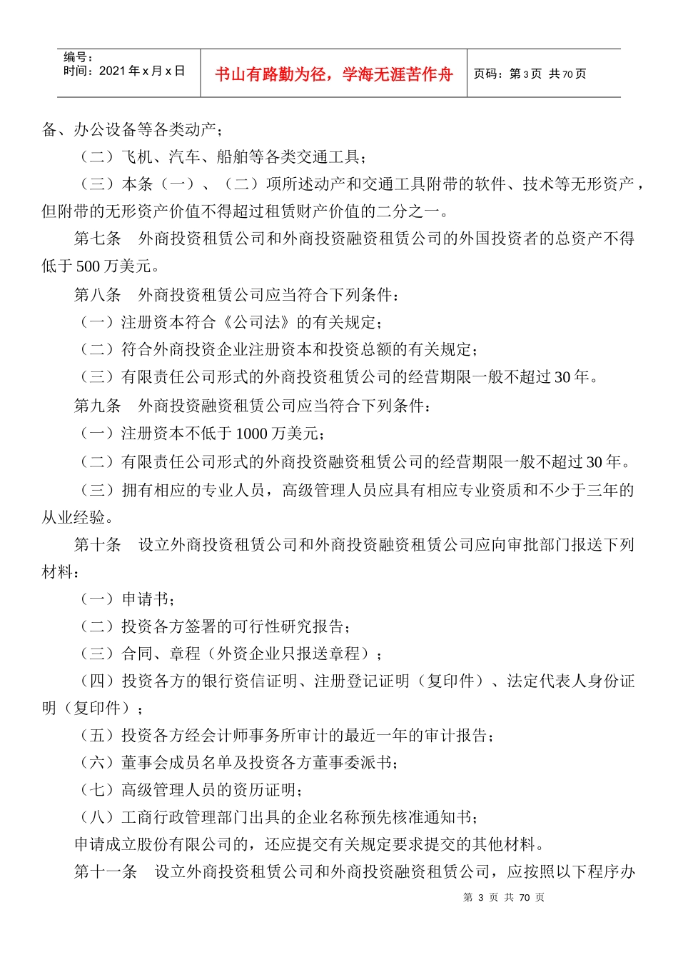 融资租赁法规资料_第3页