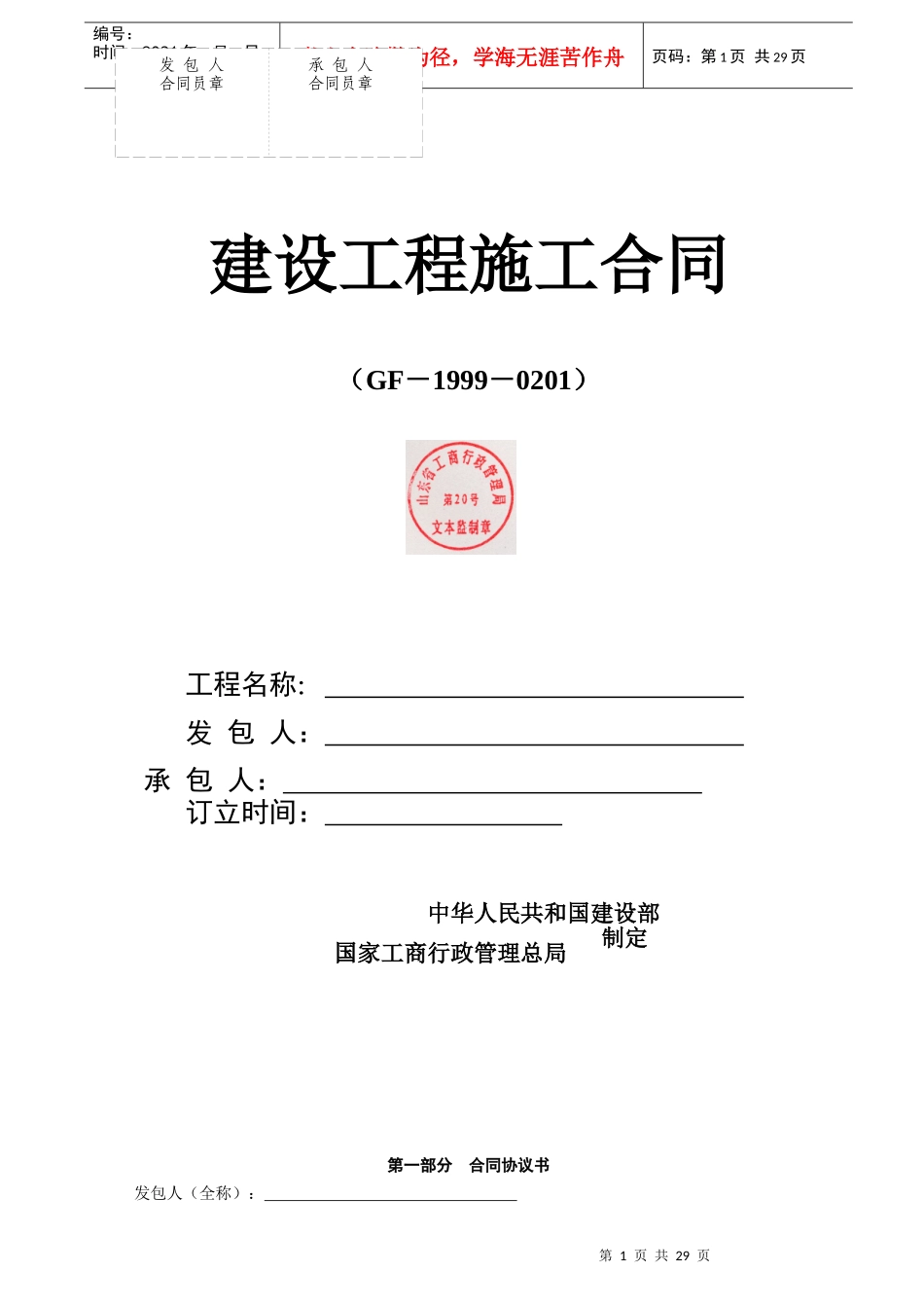 门窗建设工程施工合同_第1页