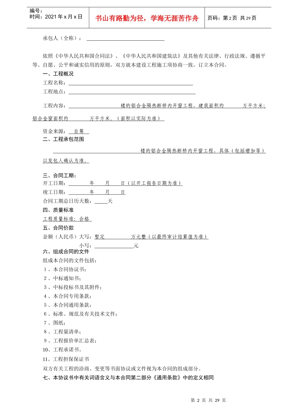 门窗建设工程施工合同_第2页