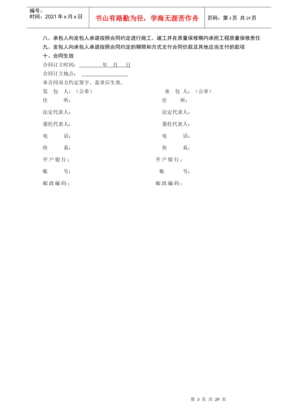 门窗建设工程施工合同_第3页