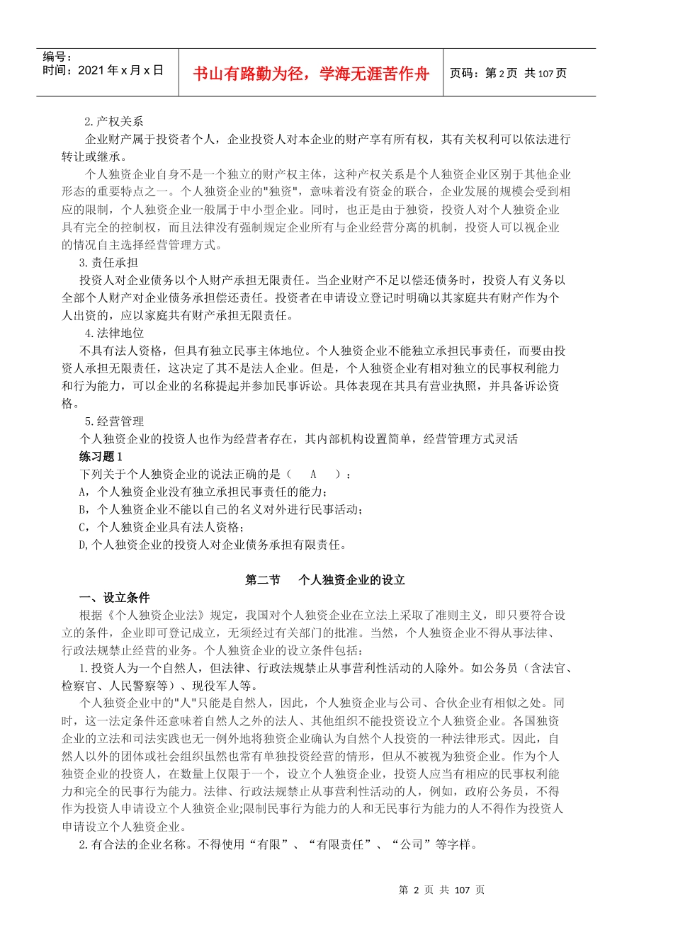 个人独资企业法律制度_第2页