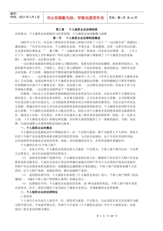 个人独资企业法律制度