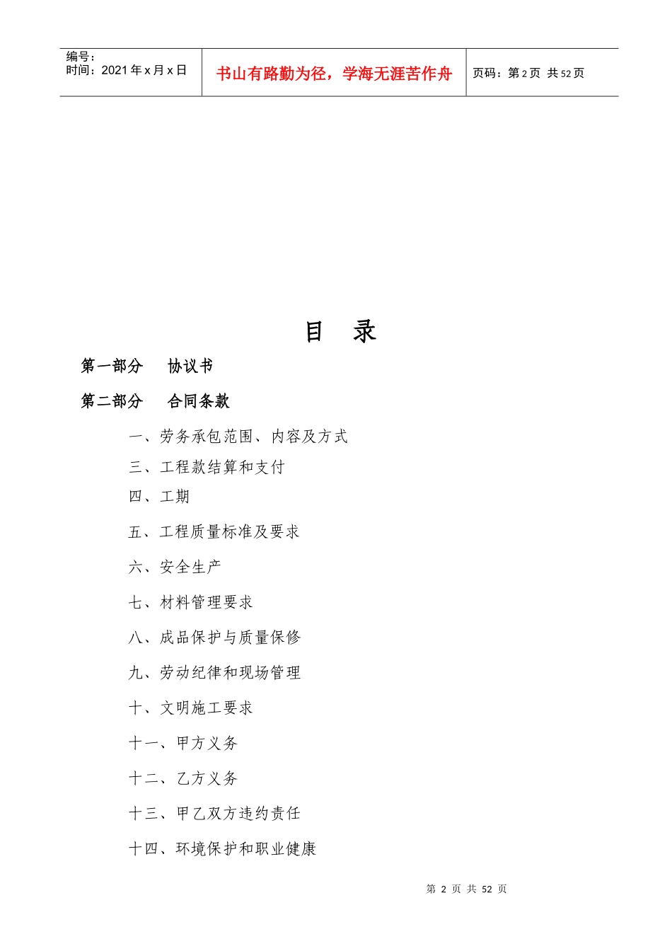 主体劳务分包合同范本XXXX_第2页