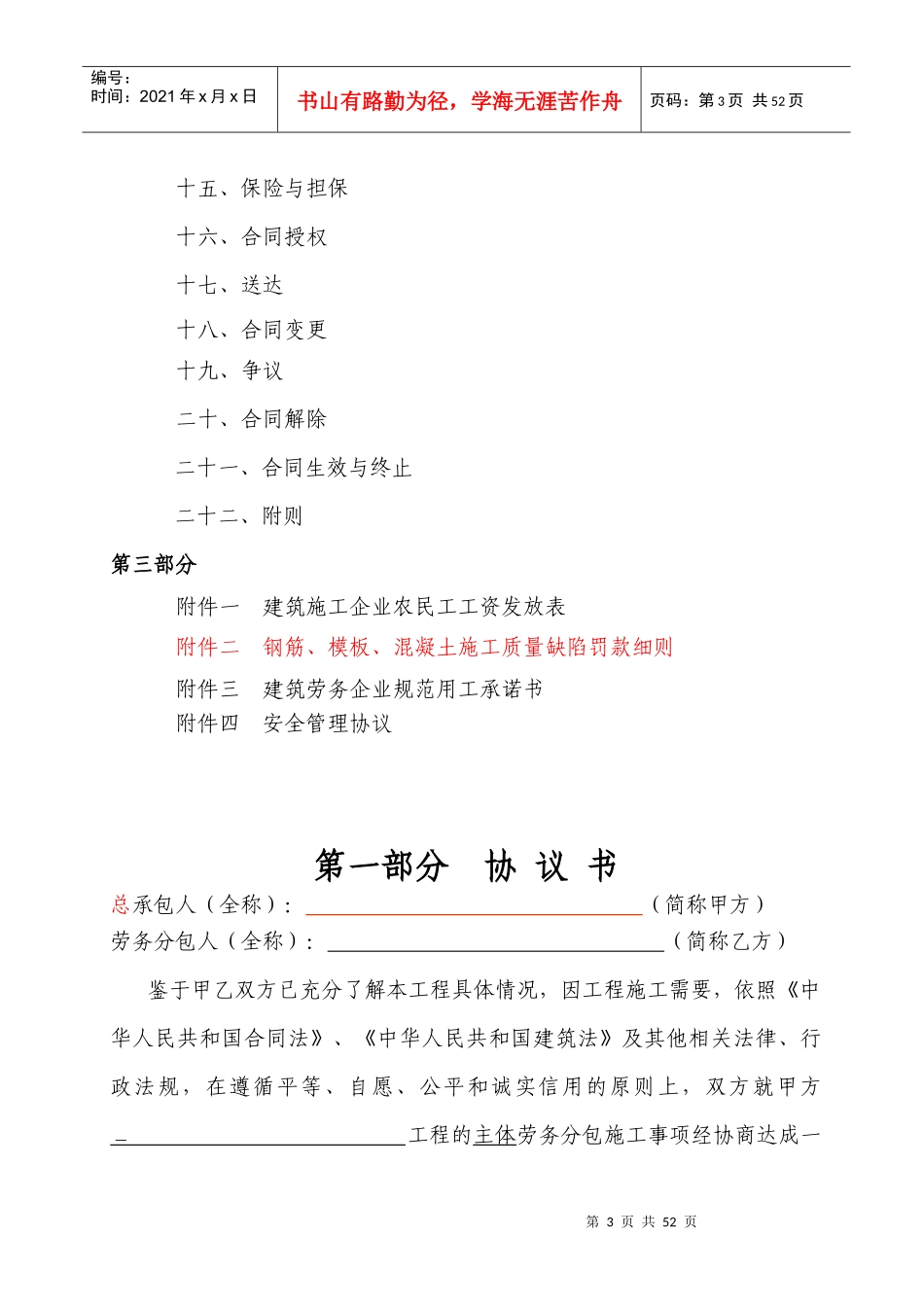 主体劳务分包合同范本XXXX_第3页